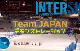 インタースキーフィンランド大会TEAM JAPANデモンストレーション